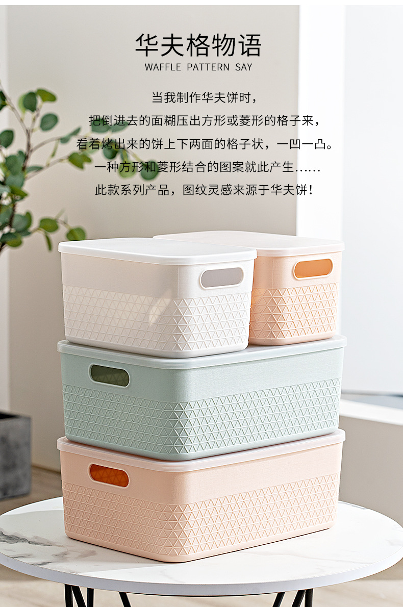 YM-6125-6126-6127华夫格带盖收纳筐_02