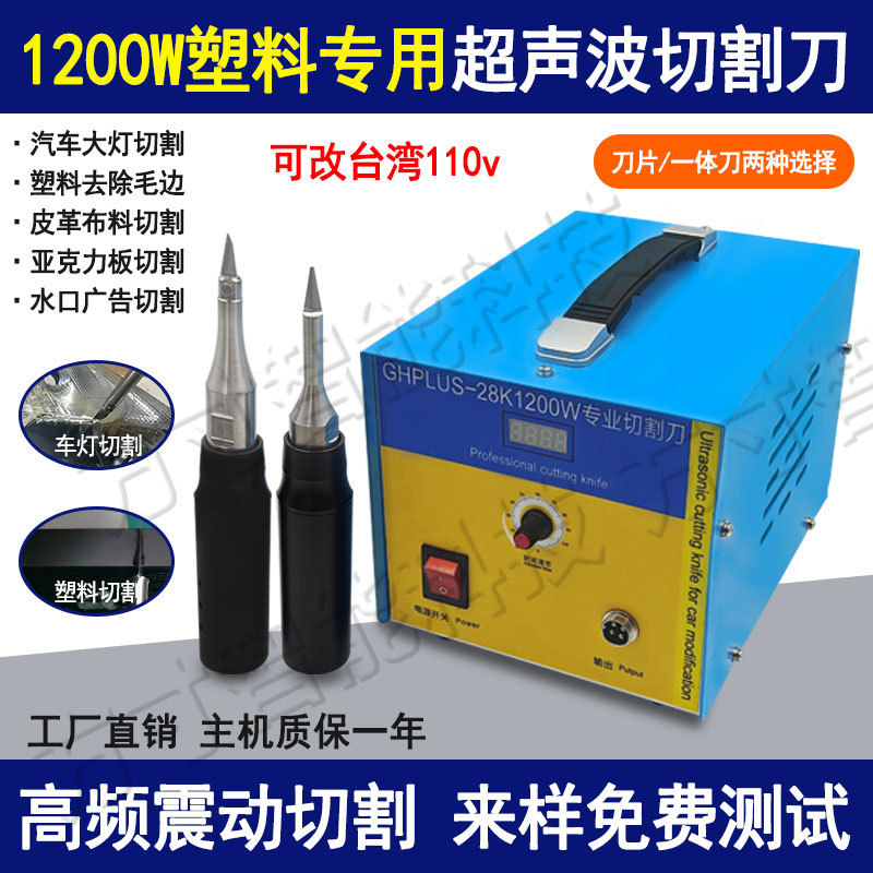 手持塑料超声波切割刀汽灯切割皮革布料去毛刺3D打印雕刻塑料水口