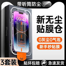 适用苹果15钢化膜iphone14防窥13promax新款12防窥膜无尘仓手机膜