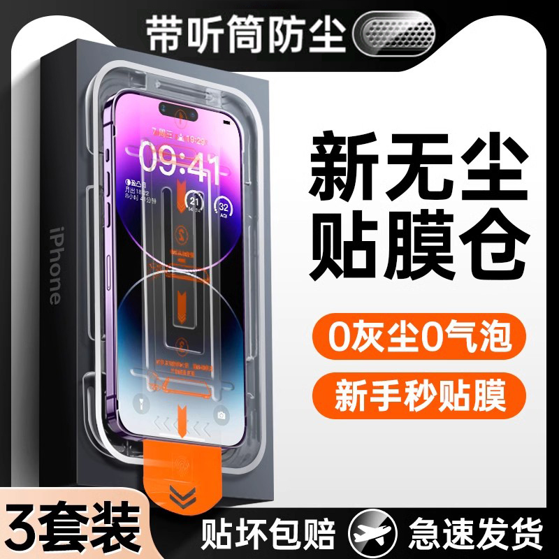 For Apple 15 Tempered Film iphone14 Anti-peep 13promax New 12 Anti-peep Film Dust-free Bin Mobile Phone Film
