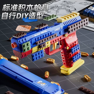 雷虎USP格洛克积木枪玩具枪diy拼装反吹连发抛壳手枪男孩可发射