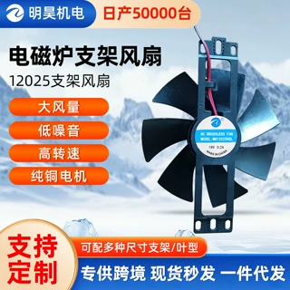 定制款18V无刷支架风扇低噪高风量电磁炉电陶炉散热风机外贸专供