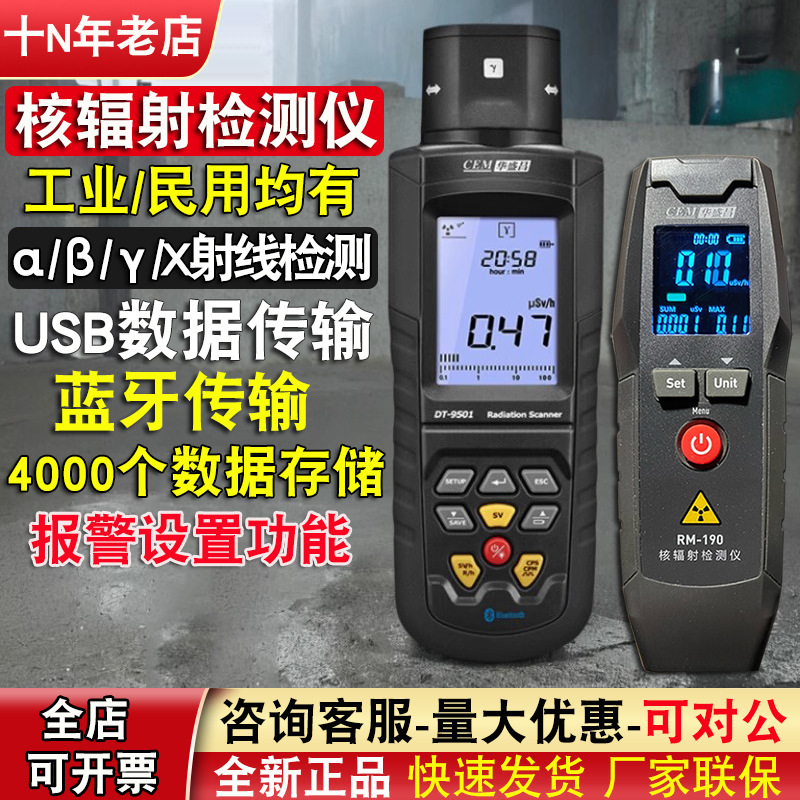 批发核辐射检测仪CEM华盛昌DT-9501放射物质αβγX射线放射性测