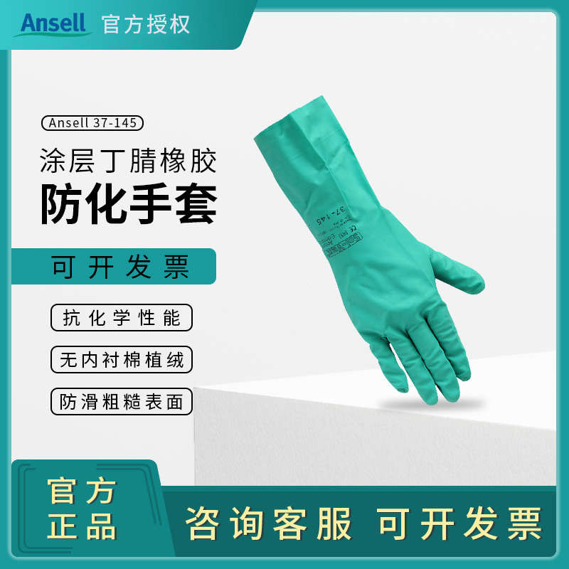 ANSELL/安思尔 37-145绿色丁腈手套 防化酸碱劳保防护劳保手套
