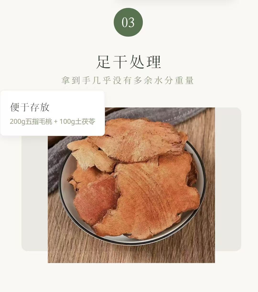 Wuzhimaotao & Tufuling Soup Pack (Radix Fici Simplicissimae & Smilax glabra) — Cantonese Herbal Soup Ingredients specifications