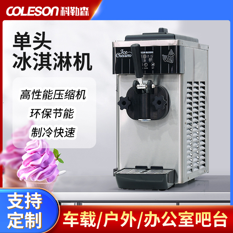 商用小型单头冰淇淋机户外车载软冰激凌机全自动不锈钢圣代雪糕机