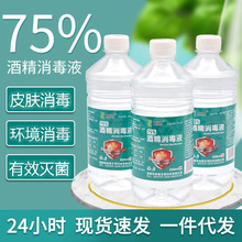知春堂75%酒精消毒液家用皮肤环境物品消毒液家庭清洁大瓶装500ml