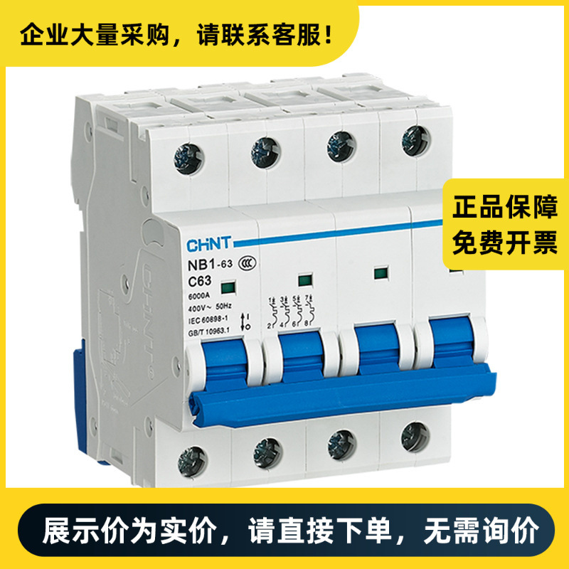 正泰电器 微型断路器 NB1-63 4P C25 6kA(R) | 710020100002236