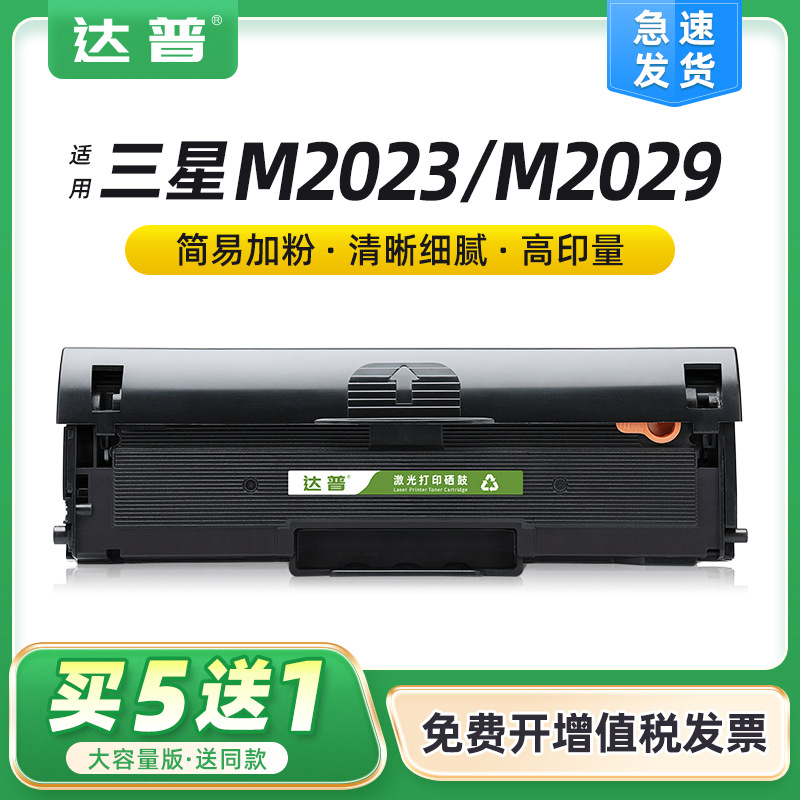 适用三星M2029硒鼓Xpress M2023打印机硒墨盒易加粉MLT-D112S粉盒