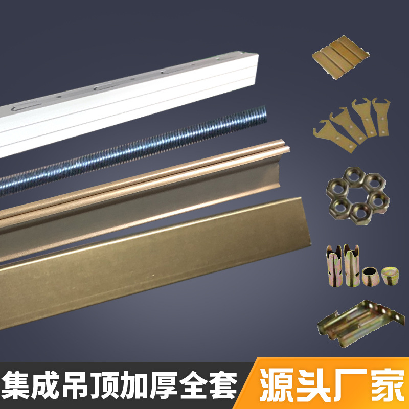 300*300加厚全套氧化边角