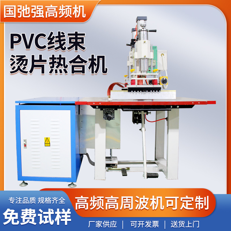 Pvc Wire Hot Laminating Machine, Wire Harness Protective Cover Welding Machine, Pvc Plastic Fusion Machine, High Frequency Hot Melt Machine