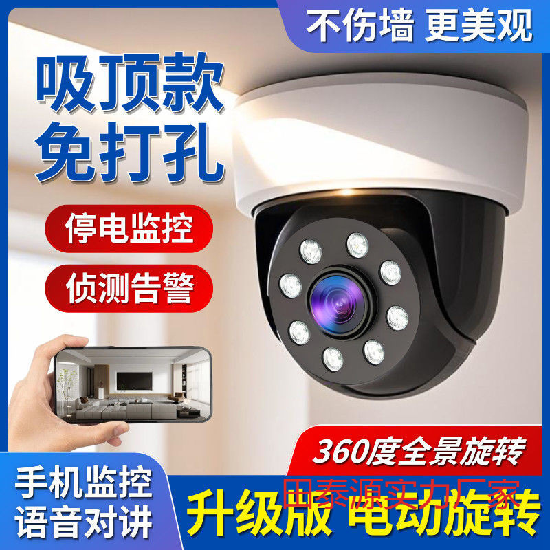 Home Smart Surveillance Camera Ultra-Clear 360-Degree Rotating Monitor Office Shop Corridor Punch-Free Ceiling