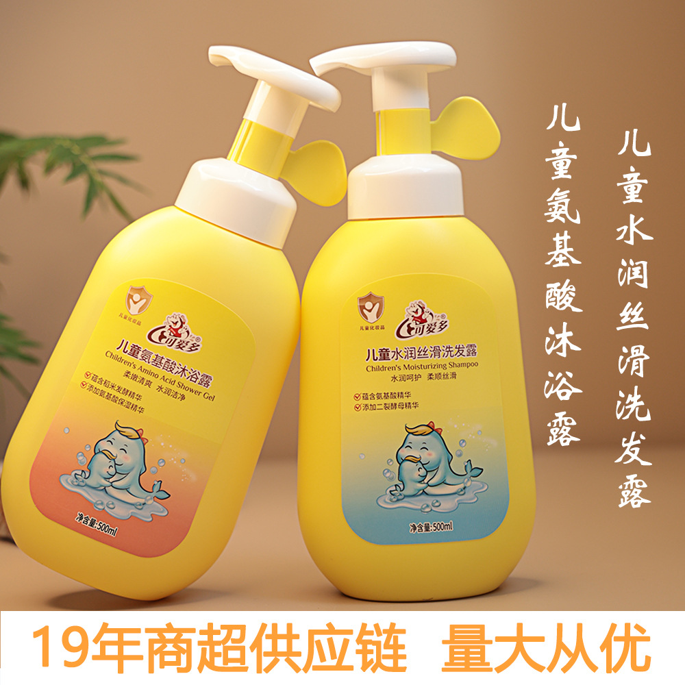 Cute and Lovely 500ml Children's Amino Acid Shower Gel, Moisturizing and Silky Shampoo, Gentle Cleansing for Babies