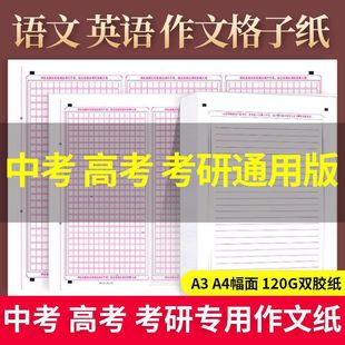 新版高考答题纸A3三栏语文作文纸中考双面两栏答题卡英语作文纸-阿里巴巴