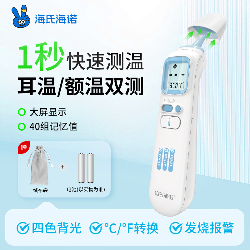 海氏海诺医用红外体温计额温枪电子体温计测温仪红外体温计额温计|undefined