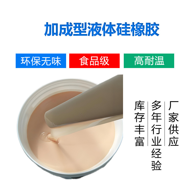食品级加成型铂金硅胶 翻模软硅胶 倒模仿真人体硅胶 AB液态原料