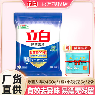 Libai sterilization detergent 450g bagged household affordable sterilization and mite removal phosphorus-free wholesale genuine goods