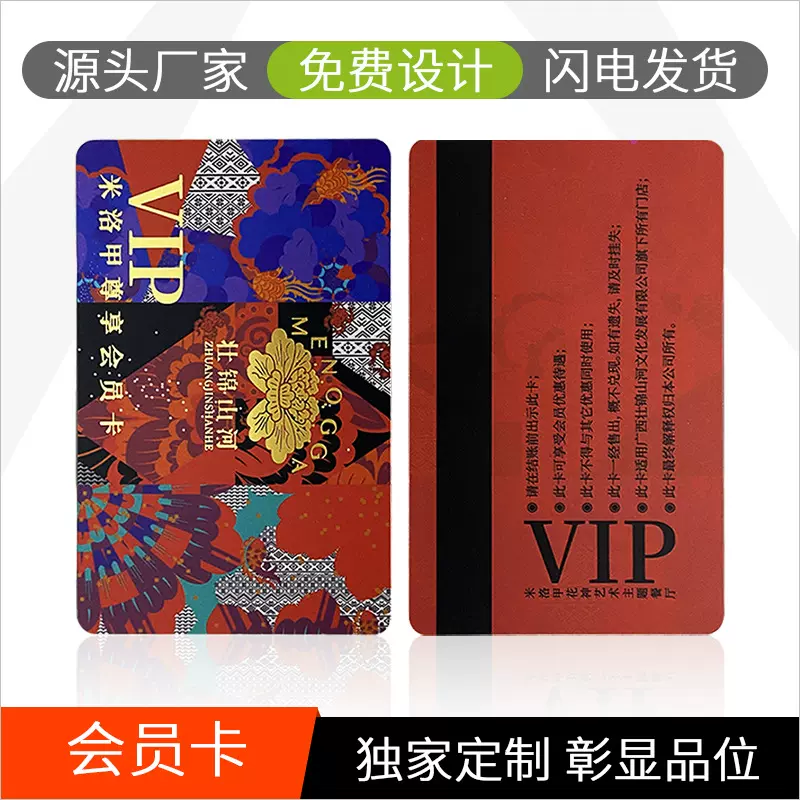 免费设计 PVC会员卡 尊享会员卡 全自动设备 质量优 出货快