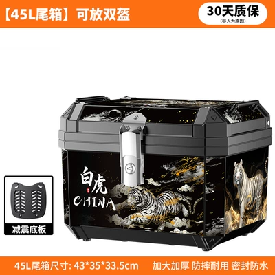 Motorcycle trunk | Electric Vehicle, Large-Capacity Side - 45l-tail-box-shock-absorbing-bottom-plate-white-tiger-sticker