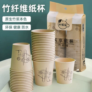 竹纤维一次性纸杯商用喝茶咖啡热饮杯家用朋友聚会饮料一次性纸杯