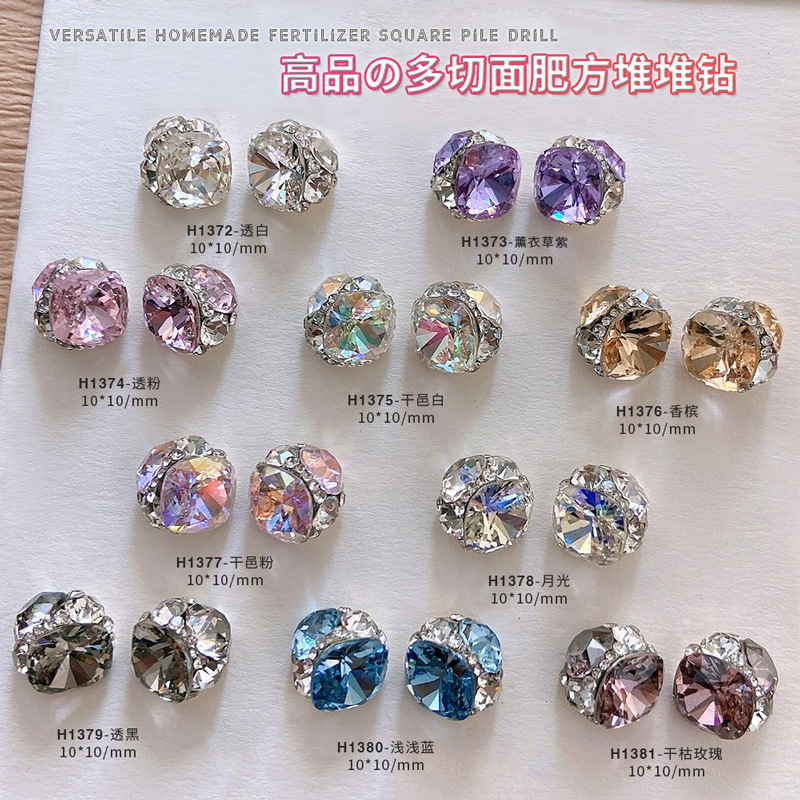 爆款美甲饰品轻奢肥方手工堆钻球成品网红超闪水晶美甲钻整批爆闪