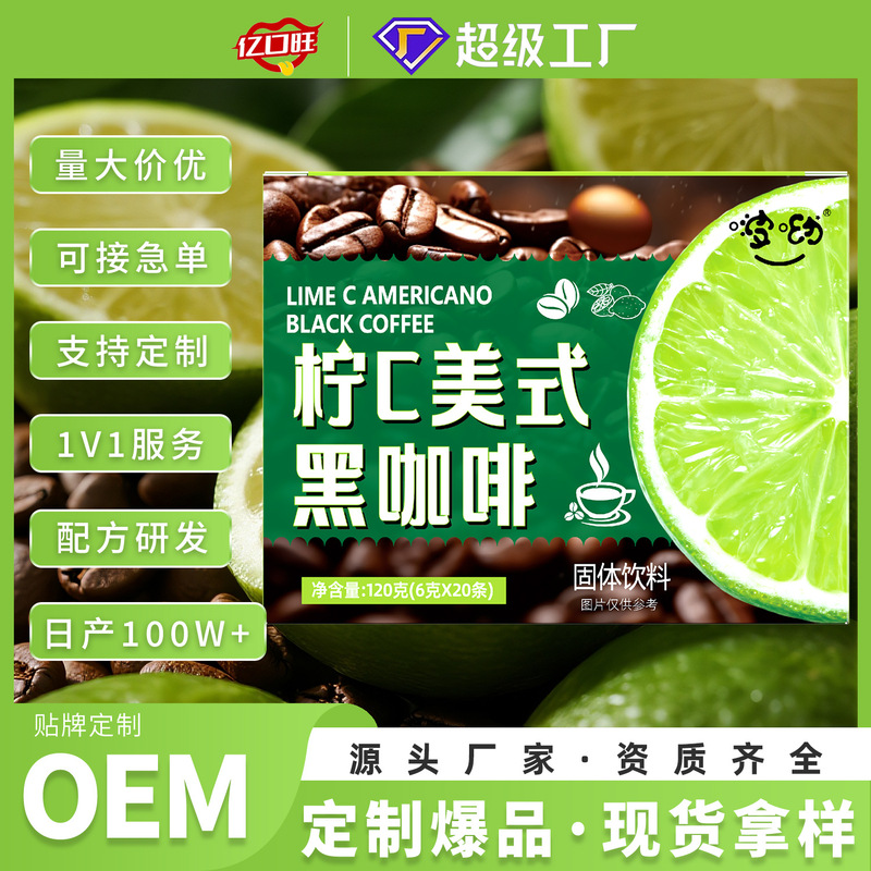 Customized Lemon C American Black Coffee Arabica Black Coffee American Style 0 Fat 0 Sucrose Grapefruit C American Style Instant Oem Customized Lemon C American Black Coffee Arabica Black Coffee American Style 0 Fat 0 Sucrose Grapefruit C American Style Instant Oem