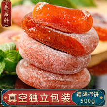 盒装柿饼500g陕西西安特产零食农家自制吊饼霜降柿子饼干果