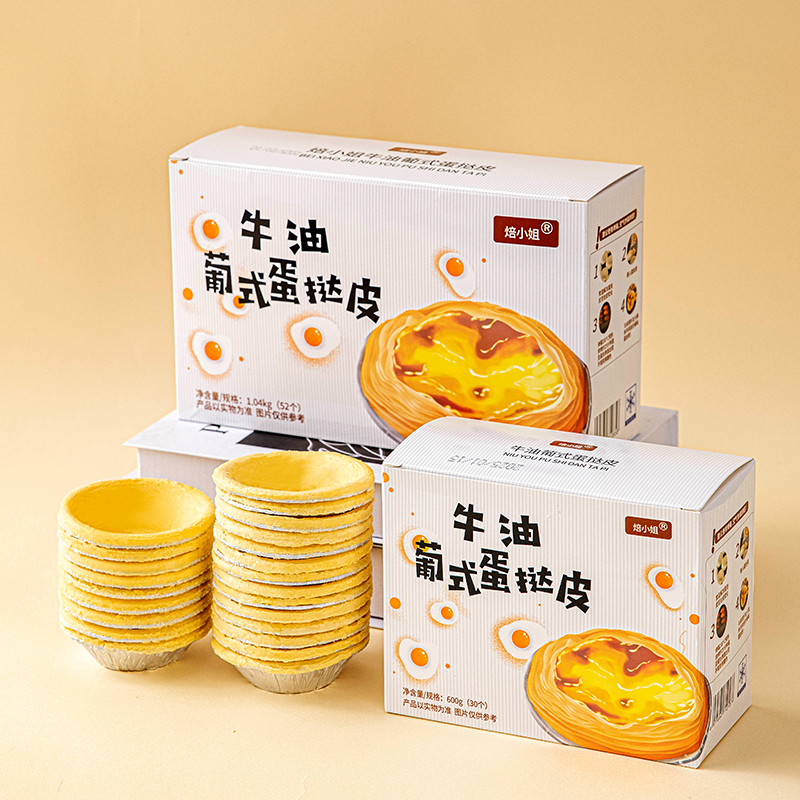 Portuguese egg tart crust and egg tart filling set, air fryer-specific semi-finished product, home baking kit, official flagship store