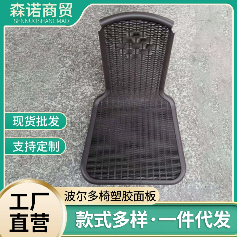 Пластиковый стул бордовый стул пластиковая панель ПВХ Пластина сиденья стула пластиковая пластина сиденья стула ротанговая Пластина сиденья стула аксессуары