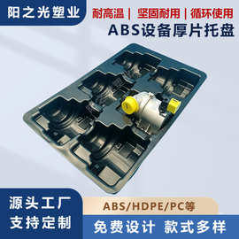 定制厚片吸塑包装托盘汽车机械配件塑料批发防潮垫板工厂加工工业
