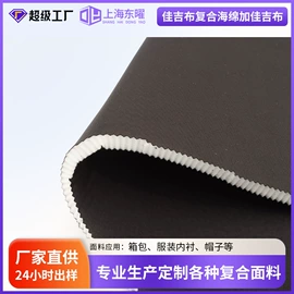 复合面料;涤纶面料;网眼布