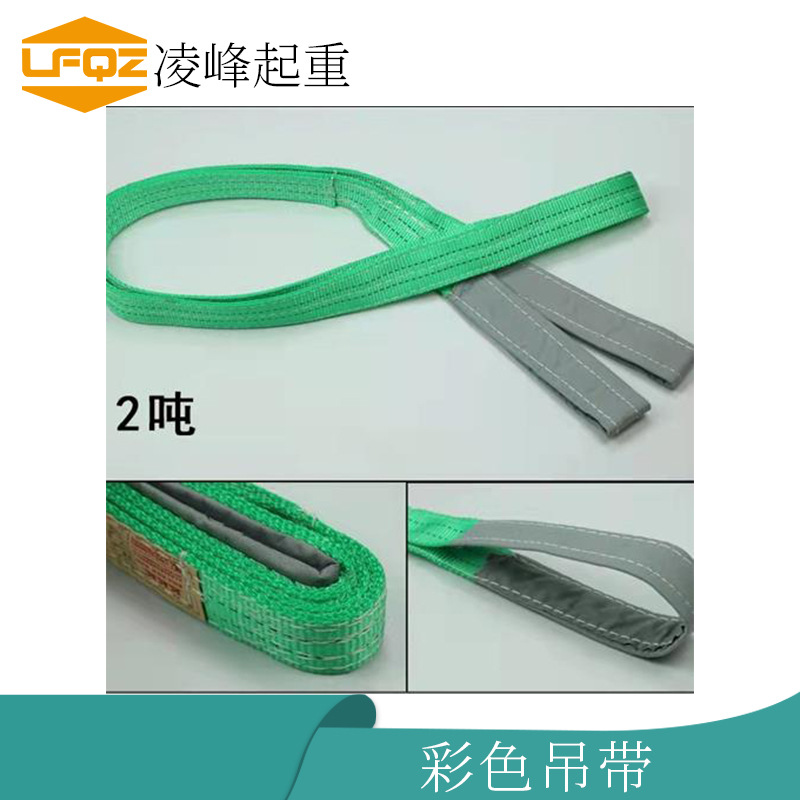 2吨彩色吊装带涤纶起重扁平吊装带吊车吊带拖车吊带1吨3吨5吨10吨