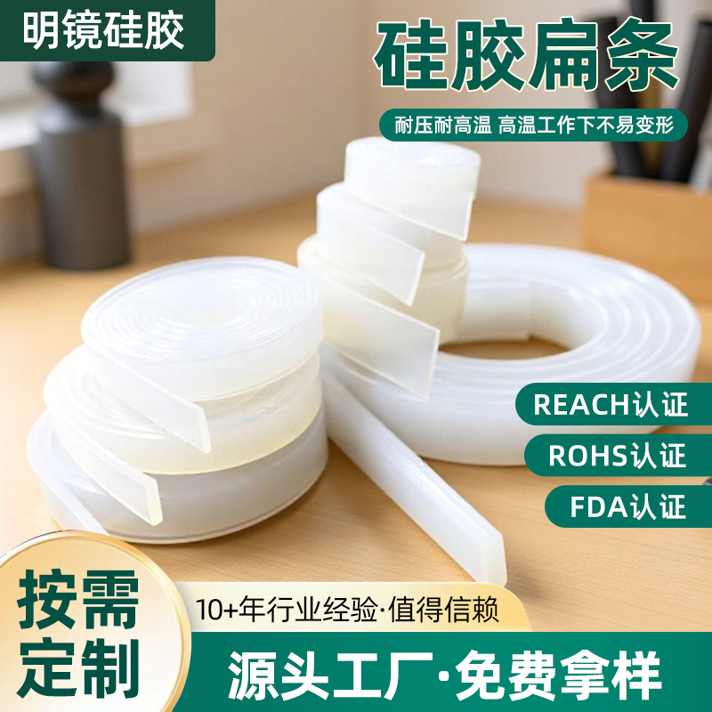 实心硅胶条扁条硅胶带硅胶扁条安全帽高弹耐高温矩形透明硅胶绑带