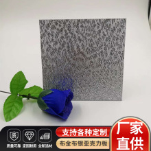 厂家加工定制布金布银亚克力板 金色银色夹布花纹有机玻璃板材
