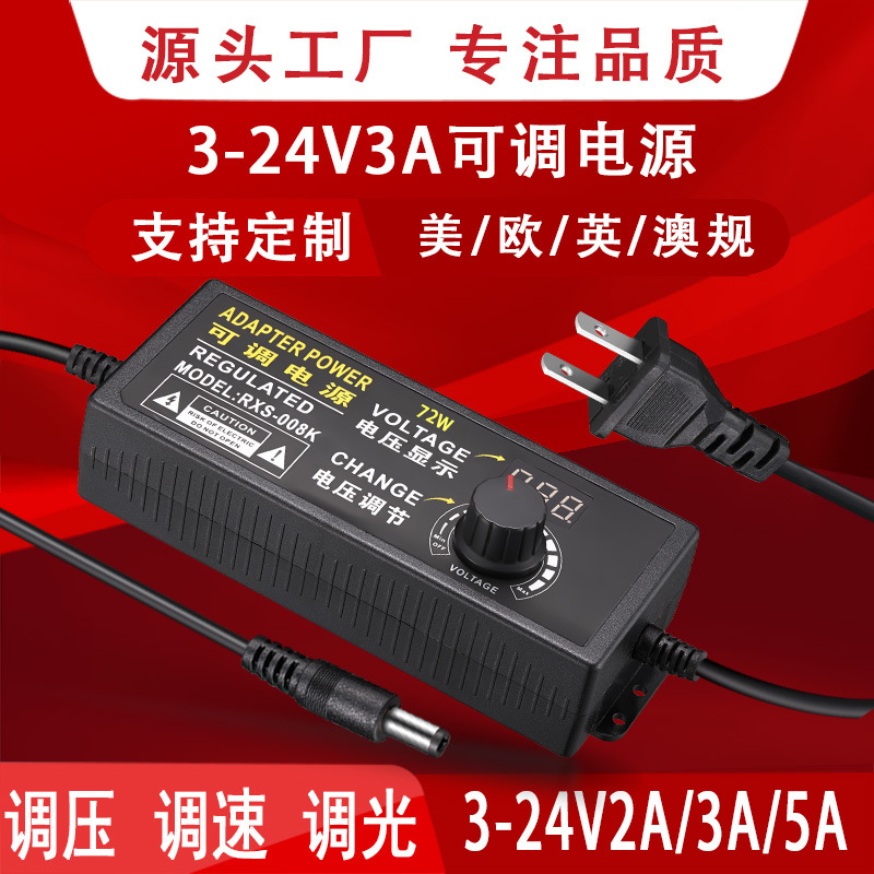 3-24V3A可调电源3-24V5电机马达水泵3-36V3A调压调光调速直流电源