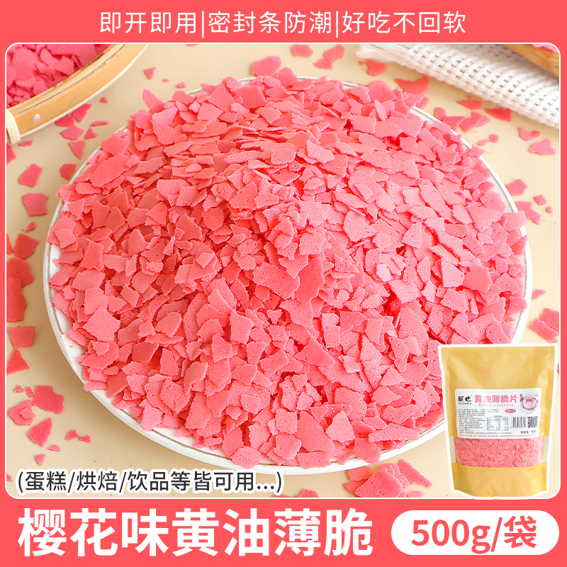사쿠라맛 버터 크리스프 500g