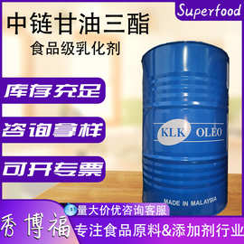辛癸酸甘油酯MCT油中链甘油三酯食品乳化剂功能性生酮原料MCT油