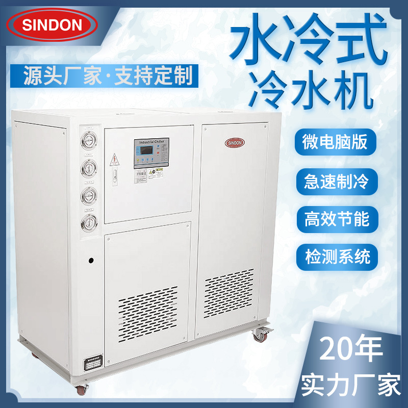 5HP-50HP水冷式冷水机 注塑模具成型制冷设备 工业低温冷却制冷机