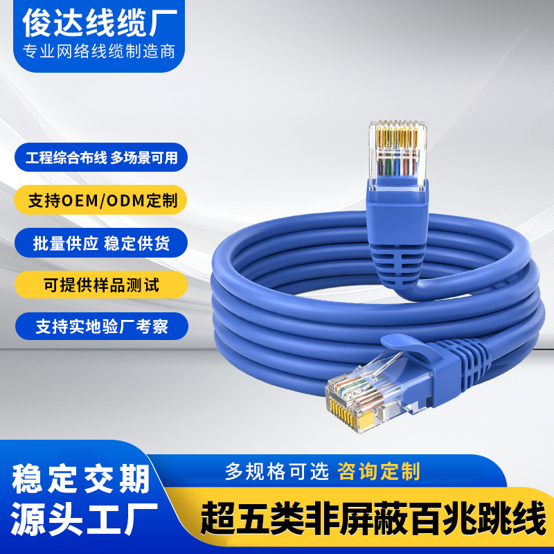 网线厂家批发超五类网线跳线成品网络双绞线1米-50米