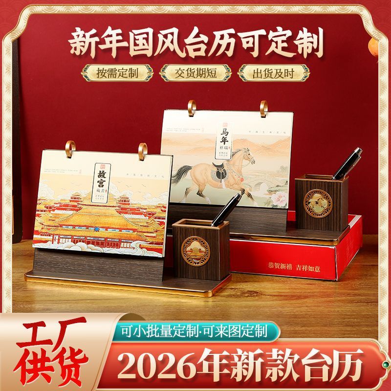 2026新款马年日历木质台历桌面摆件记事台历记事表新中式台历定制|undefined