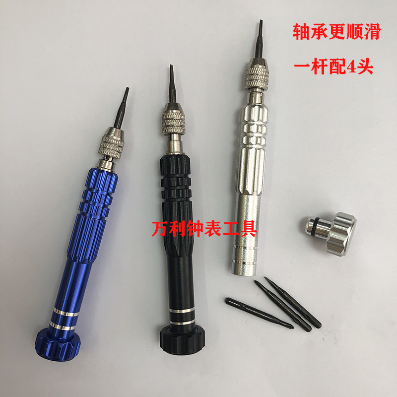 修表工具螺丝刀手表螺丝批大手柄加力合金柄起子钟表改锥带磁性