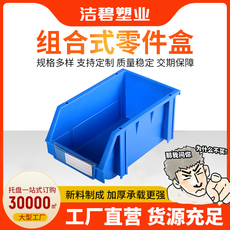 组合式加厚零件盒 斜口物料盒 五金饰品收纳盒子可套叠背挂工具盒