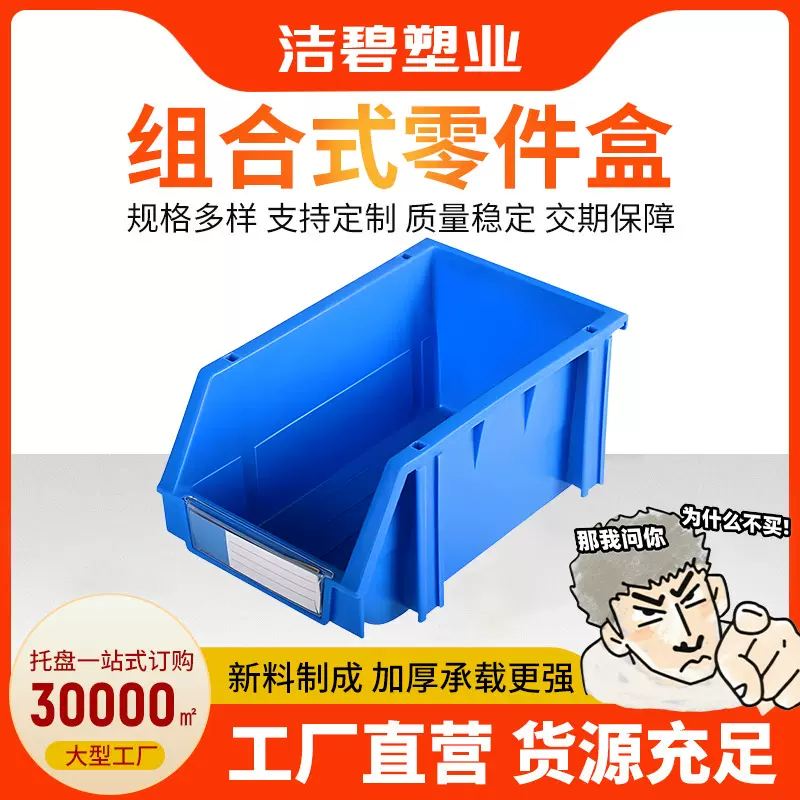 组合式加厚零件盒 斜口物料盒 五金饰品收纳盒子可套叠背挂工具盒