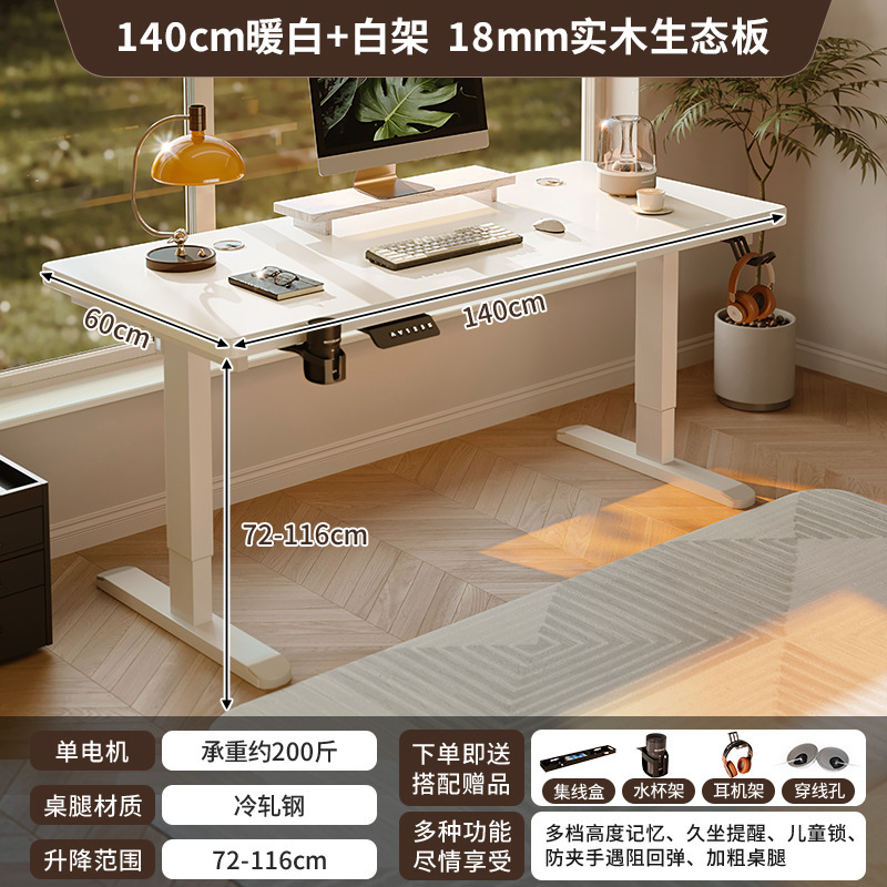实木电动升降桌智能电脑桌家用卧室书房书桌电竞桌办公桌子工作台|undefined