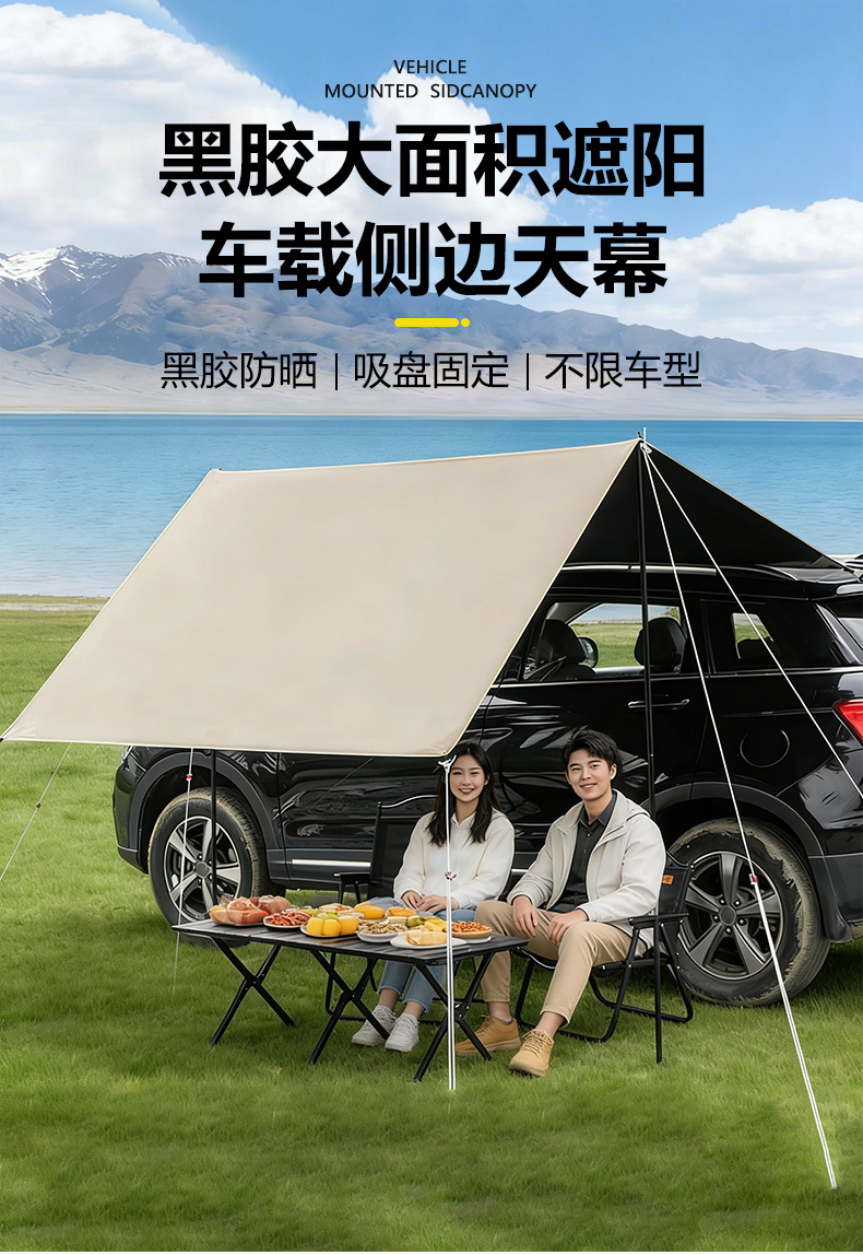 Car Side Canopy Tent for Camping and Travel, Car Side and Rear Sunshade, Rainproof, Outdoor Uv Protection