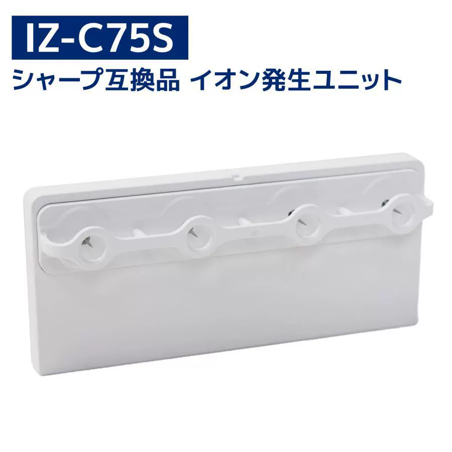 SHARP 夏普 Plasmacluster 离子发生单元 IZ-C75S 离子发生单元