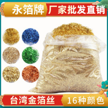 永箔【台湾金箔丝】美甲DIY玻璃背景漆画仿金箔丝Gold foil wire