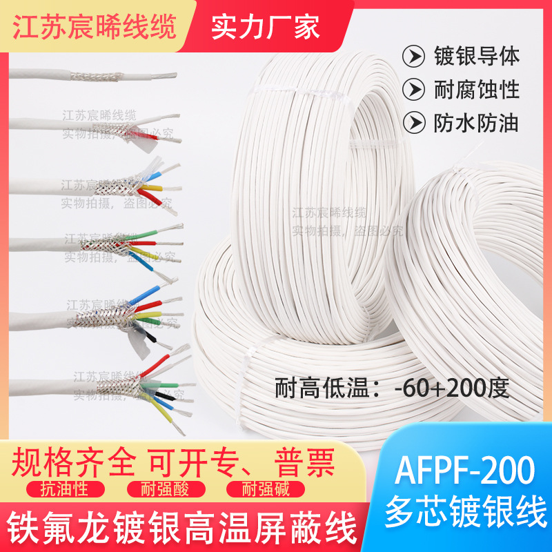 AFPF/KFFP耐高温镀银屏蔽线AFP250双绞铁氟龙信号线发烧机内线3芯