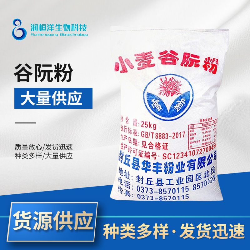 雪菊牌谷朊粉面筋粉小麦粗蛋白谷元粉烤面筋烤麸原料高筋食品级