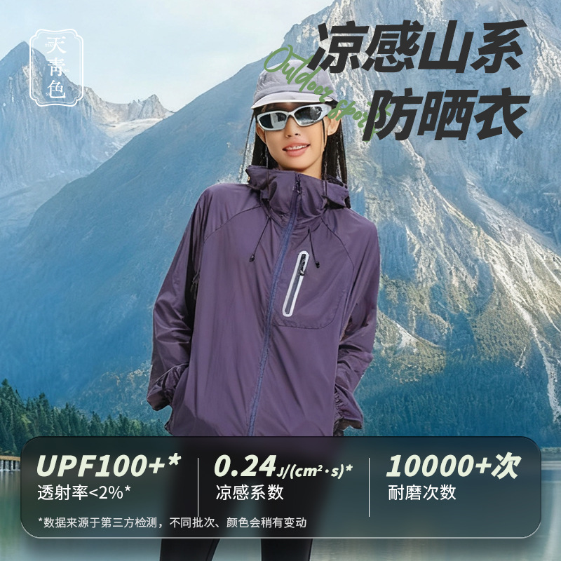 Sky Blue Mountain Style Outdoor Sun Protection Clothing Upf100+ Can Be Stored Lightweight Original Yarn Cool Skin Clothing for Men and Women